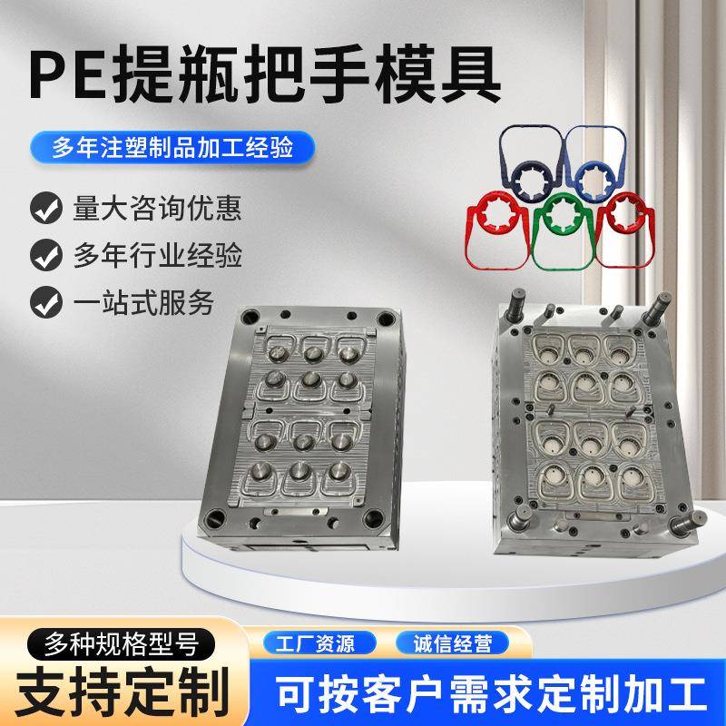 28-30mm塑料PE提瓶把手模具油壶矿泉水瓶手柄注塑模具加工定制
