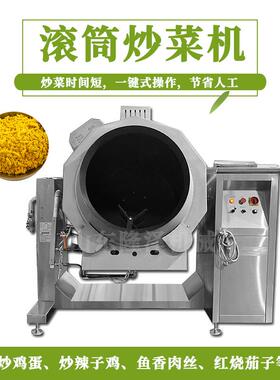 全自动厨房炒菜设备 商用智能炒菜机器 大型电磁滚筒炒菜锅