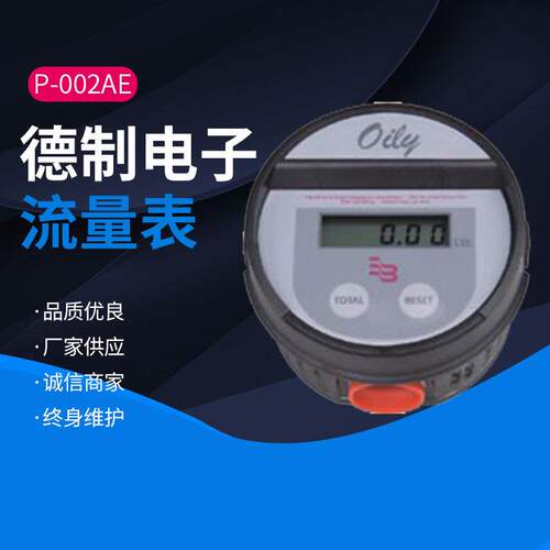 台湾久隆加油枪P-0P04SA/-003电子流量数久隆加枪德制电子显流量