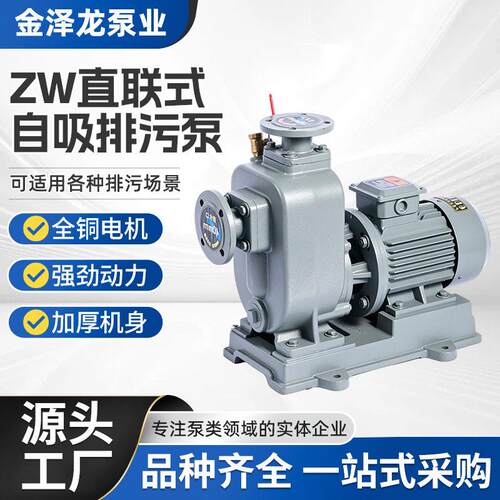 ZW/ZX BZ系列直联式自吸泵扬程大流量清污水抽水泵管道压泵