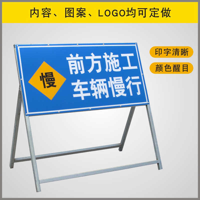 道路车辆禁止通行告示牌警示牌减速标志安全前方工地绕行指示施工