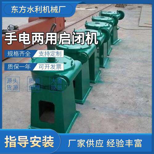 实体厂家手电两用启闭机手摇式螺杆启闭机T5T8T启闭机现货