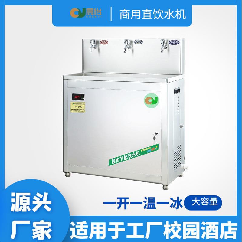 晨怡供应冷热饮水机工厂车间工地立式不锈钢商用冷热饮水机