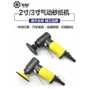 托罗工业 2寸3寸气动抛光机砂纸机 打磨机 汽车打蜡机 小型研磨机