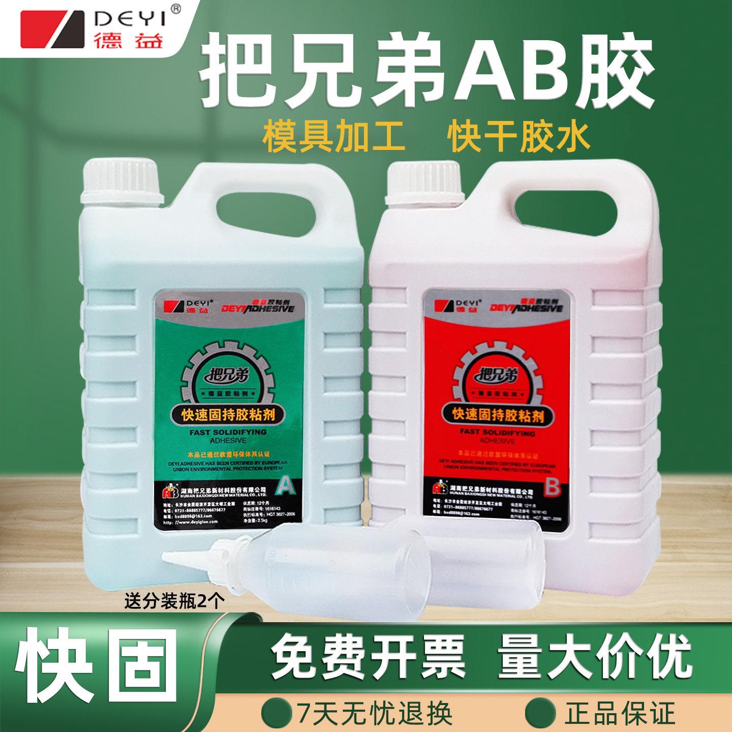 德益快速固持胶青红胶AB胶把兄弟金属塑料木材模具快干胶5KG/组