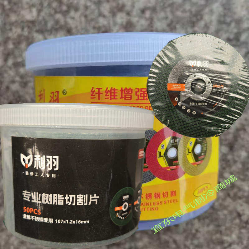 利羽切割片角磨机砂轮片不锈钢金属超薄砂轮小切片锋利耐用切40刀,标准件/零部件/工业耗材,切割片/磨片,淘宝优惠券,粉丝福利购,淘宝优惠卷
