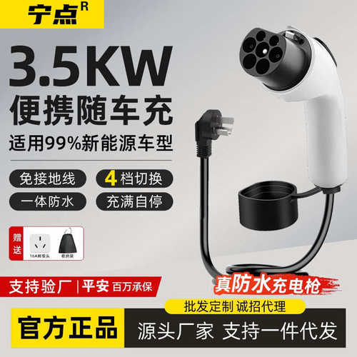 宁点16A32A新能源汽车充电枪桩器电动汽车比亚迪便携随车充220V