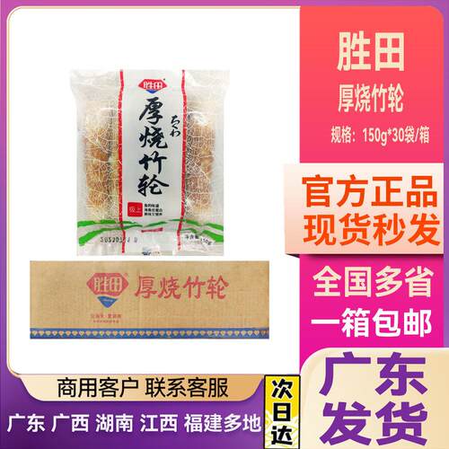 胜田竹轮卷关东煮食材商用鱼竹轮烧串串火锅全烧竹轮厚烧竹轮10袋