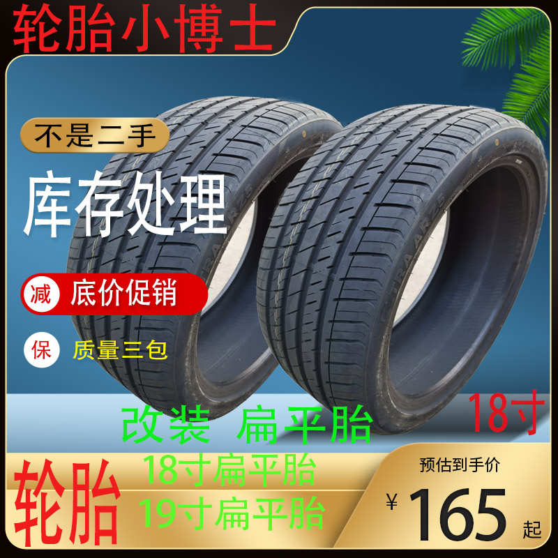 19寸18寸轮胎215225235245255265354045R18R19低压扁平胎改装加宽