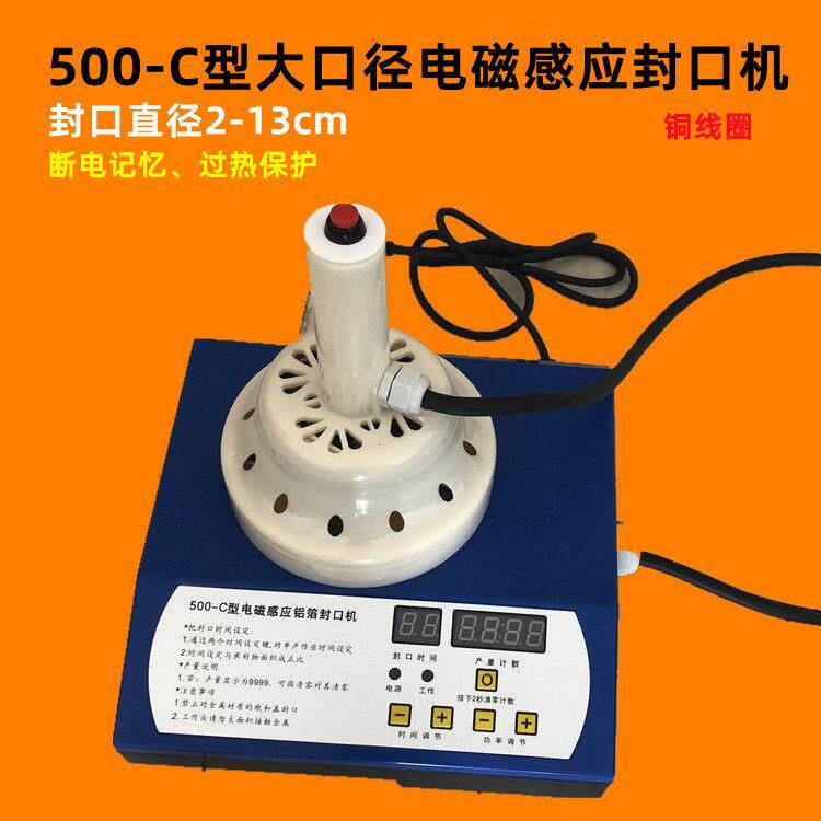 大口径电磁感应封口机 封口直径2-13CM 铝箔封口机 瓶盖机 蜂蜜瓶