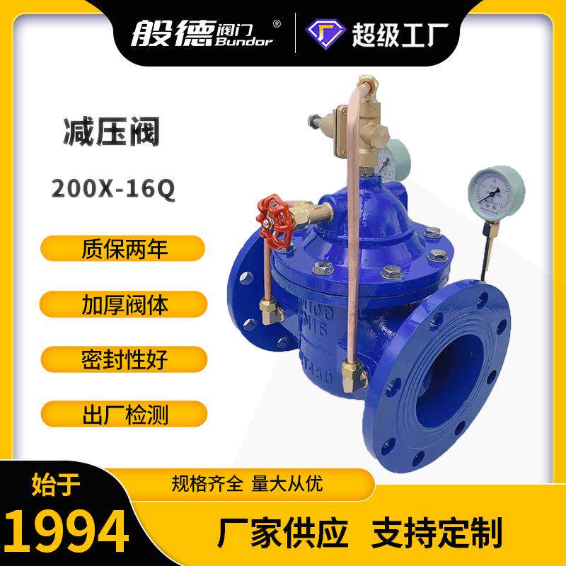 200X-16Q减压阀可调式减压稳压阀水力控制阀球墨铸铁先导式减压阀