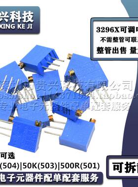 3296X可调电阻 500K 504 50K 503 500R 501 侧调式多圈精密电位器
