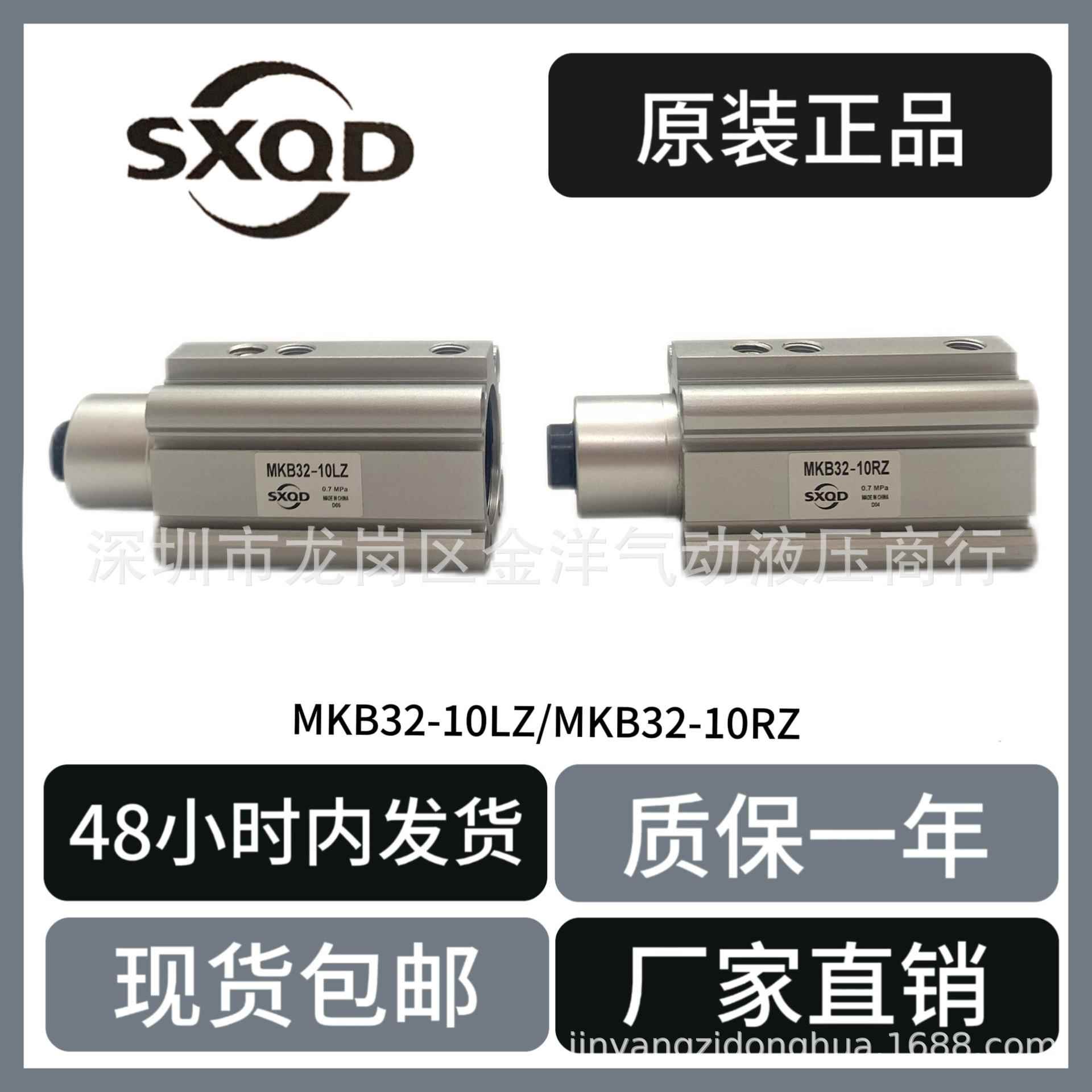 SXQD双鑫气动MKB32-10LZ/MKB32-10RZ旋转夹紧气缸回转90度下压气