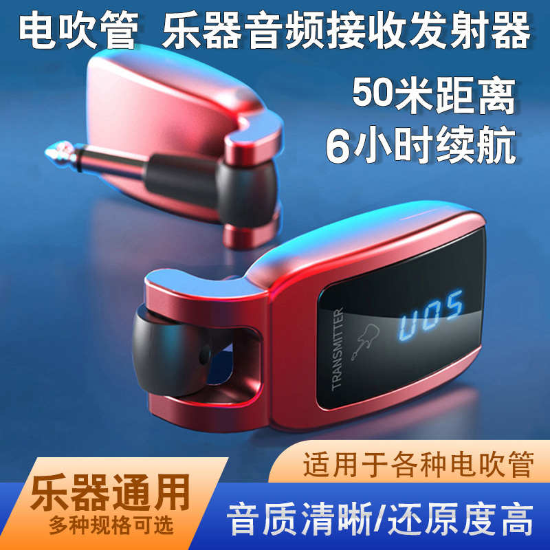 电吹管乐器专用无线拾音器雅佳罗兰音频接收发射器电吉他演奏连接
