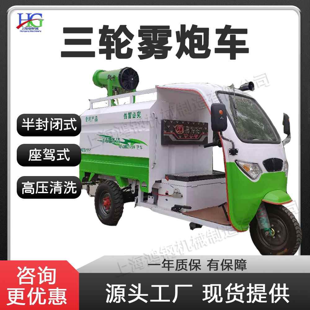 小型三轮雾炮车 半封闭座驾式雾炮车 电动多用雾炮车现货