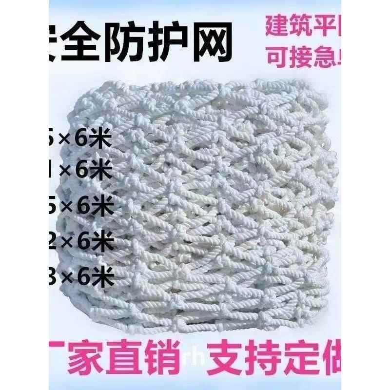 安全网建筑防坠网尼龙绳网阳台防护网楼梯防护网隔离攀爬加粗网子