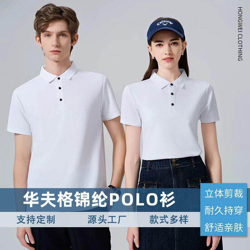 8081华夫格翻领短袖POLO衫无痕印字文化衫广告衫团体服工装衣