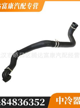 适用于雪佛兰 GMC 中冷器管 84836352