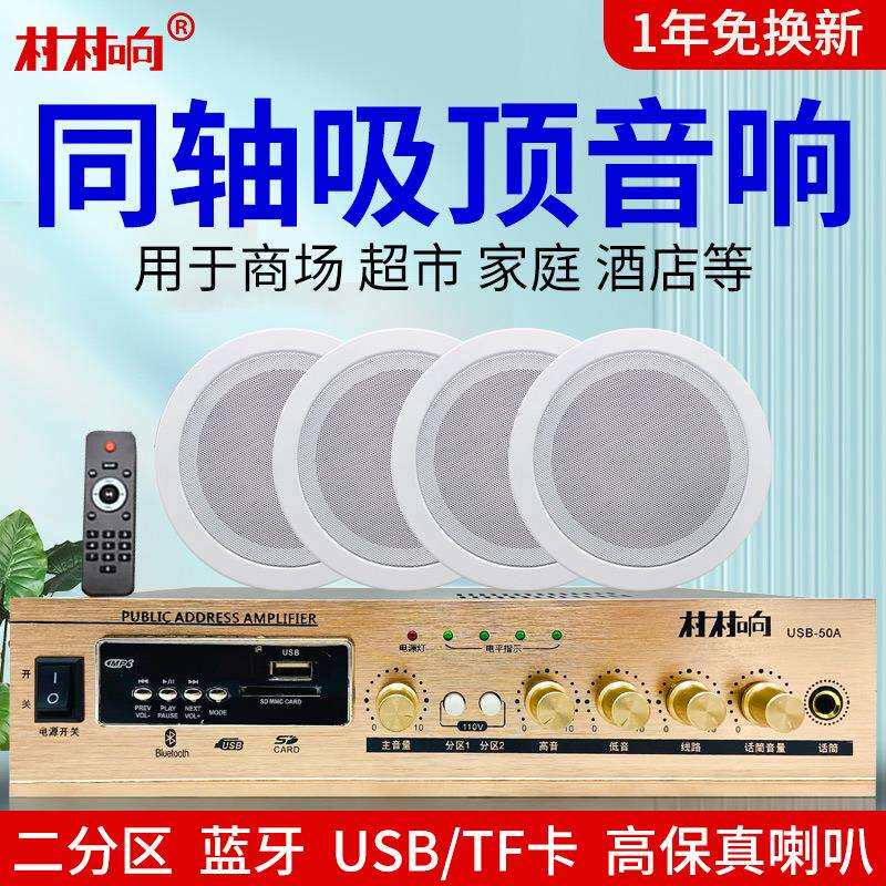 定压定阻功放机吸顶喇叭套装天花吊顶嵌入式音箱背景音乐广播系统