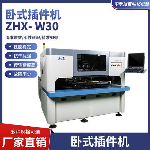 ZHX-W30卧式联体插件机全自动AI插件机性能稳定插件效率高插件机