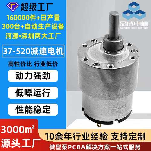 37-520微型减速马达保险柜自动炒菜机智能宠物猫砂盆直流低速电机