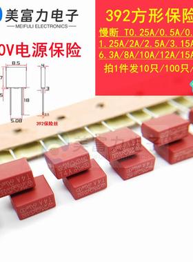 MST392方形保险管250V 红色T500mA0.25A1A23.15A4AT5AT6A8A10A20A