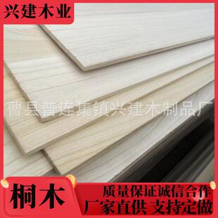 桐木拼板装 饰木板材桐木直拼板衣柜橱柜家具配件木板片实木板材
