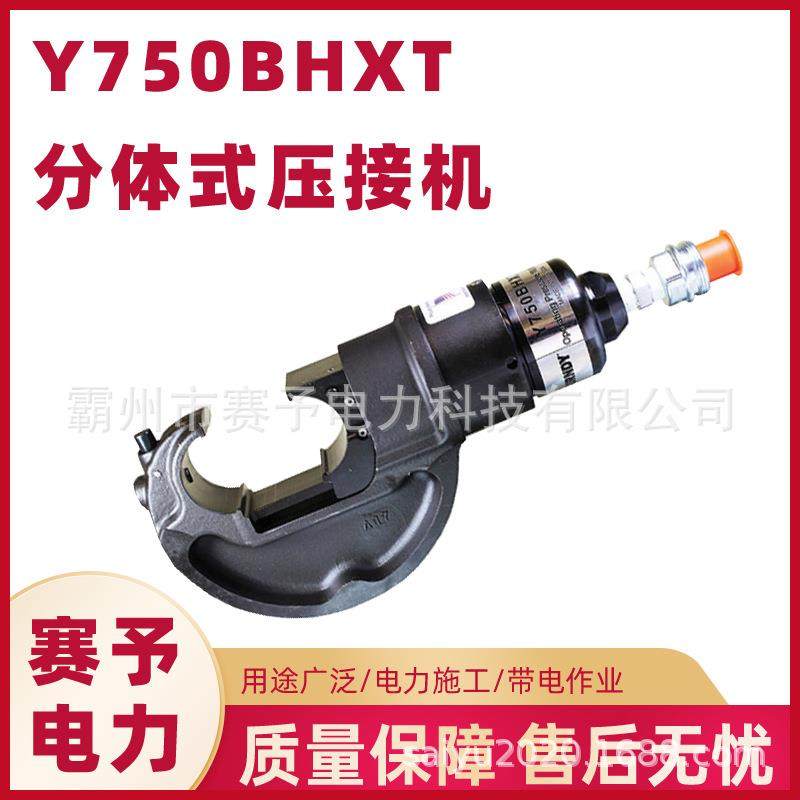 HUBBELL Y750BHXT分体式压接机电动线缆压接钳手动压接工具