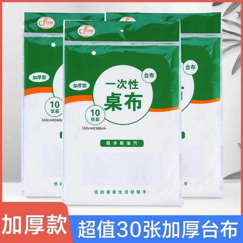 Disposable Tablecloths, Thickened for Commercial and Home Us