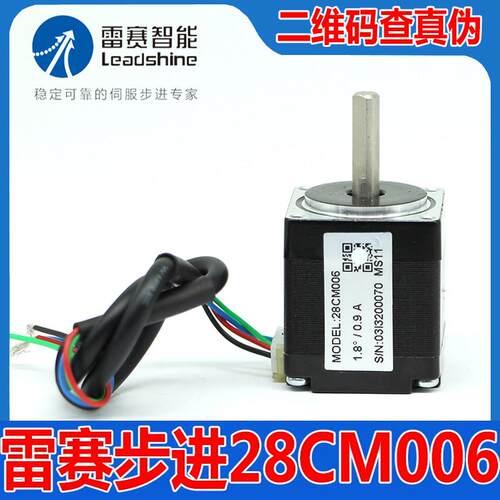 全新雷赛智能正品新款28CM006开环步进马达医疗器械雕刻机马达