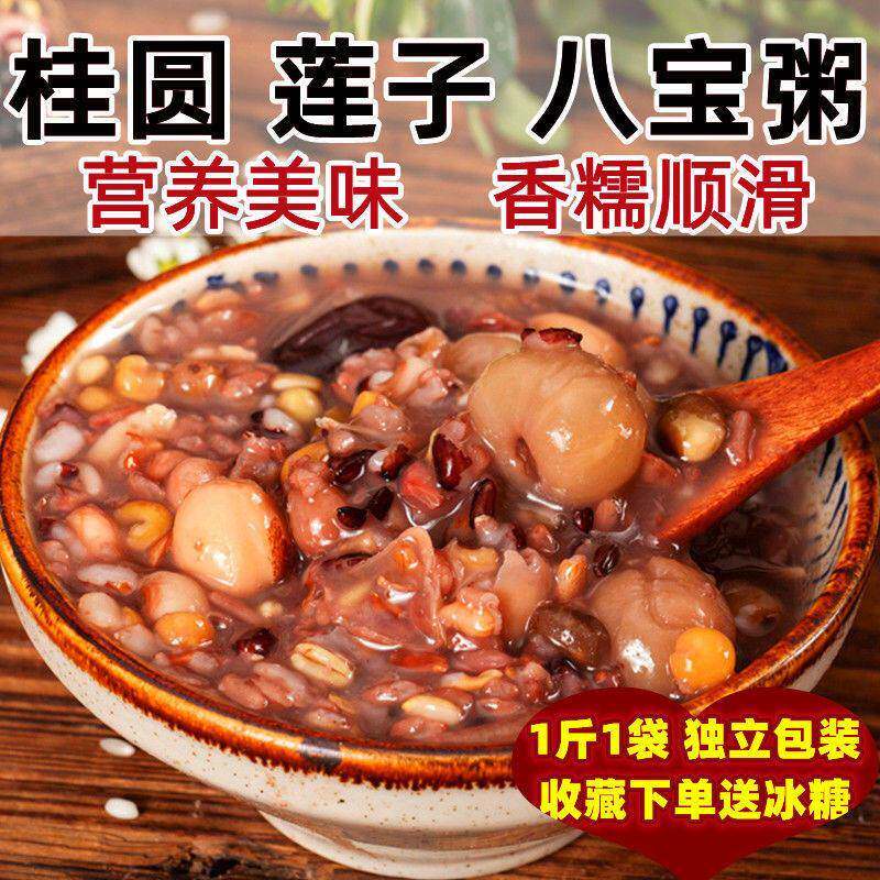 八宝粥米五谷杂粮八宝粥米桂圆莲子粥5斤 五谷杂粮组合八宝粥整