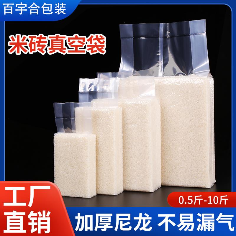 2025新款真空米砖袋加厚透明方砖袋五谷杂粮小大米1/2斤5斤10斤真