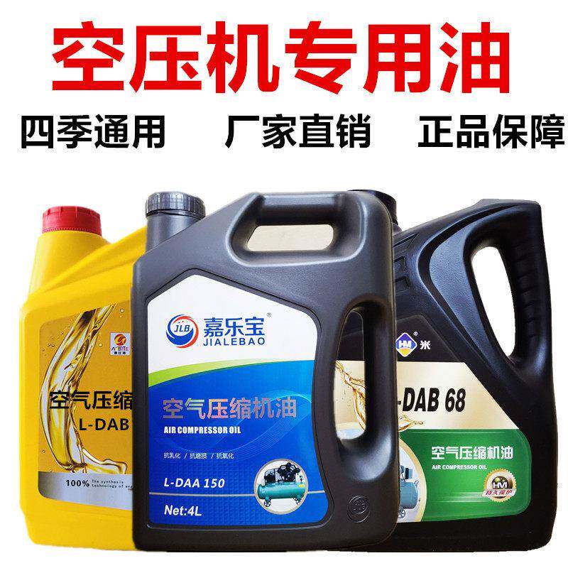 活塞式空压机专用合成机油嘉乐宝150DAA空气压缩机高性能润滑油4L