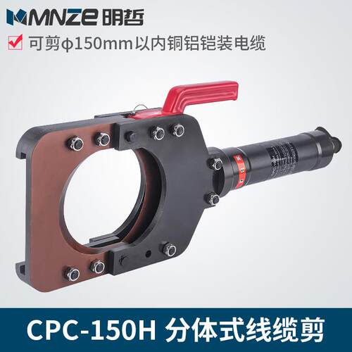 玉环液压工具电缆切刀CPC-150H线缆剪电动分体液压电缆剪液压剪刀