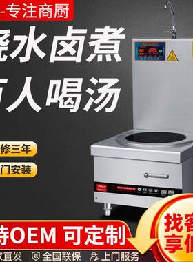 电磁矮汤炉 商用大功率熬汤炉8kw-15kw食堂低汤炉工厂商用煲汤炉