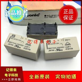 ADJ63012H 12V 10A双线圈磁保持继电器 7脚 两组常开 12VDC