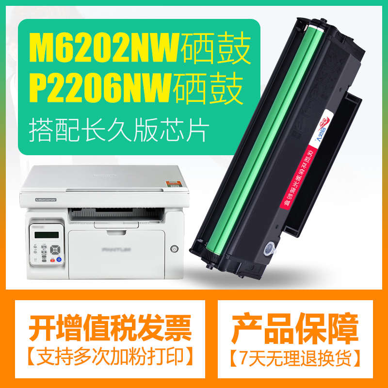 适用奔图PD-213硒鼓P2206/NW打印机M6202NW墨盒M6603粉盒芯片碳粉