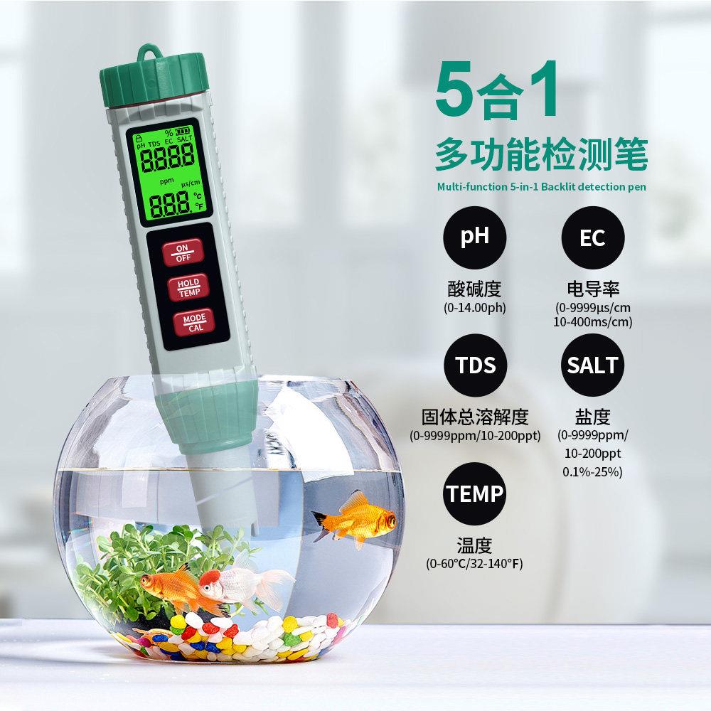 TDS水质检测笔PH测试笔家用饮用水鱼缸水产养殖五合一水质检测仪