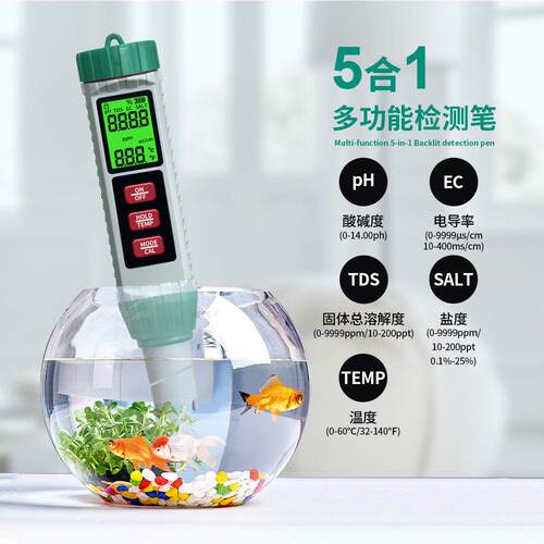 TDS水质检测笔PH测试笔家用饮用水鱼缸水产养殖五合一水质检测仪