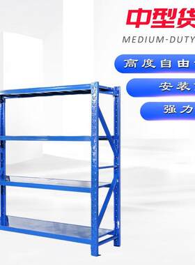 仓储仓库货架家用储物架置物架组装模具轻型中型货架子铁架子供应