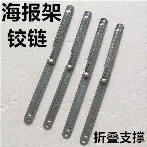 铁制海报架折叠支撑配件 A字板可伸缩展架铰链 固定式底座卡式铰