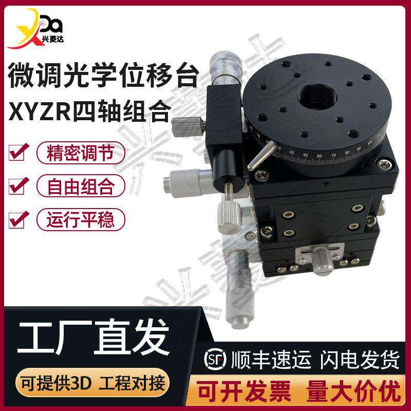 XYZR组合滑台精度XYZLRPG千分尺旋转交叉导轨手动平移台LTP-LM