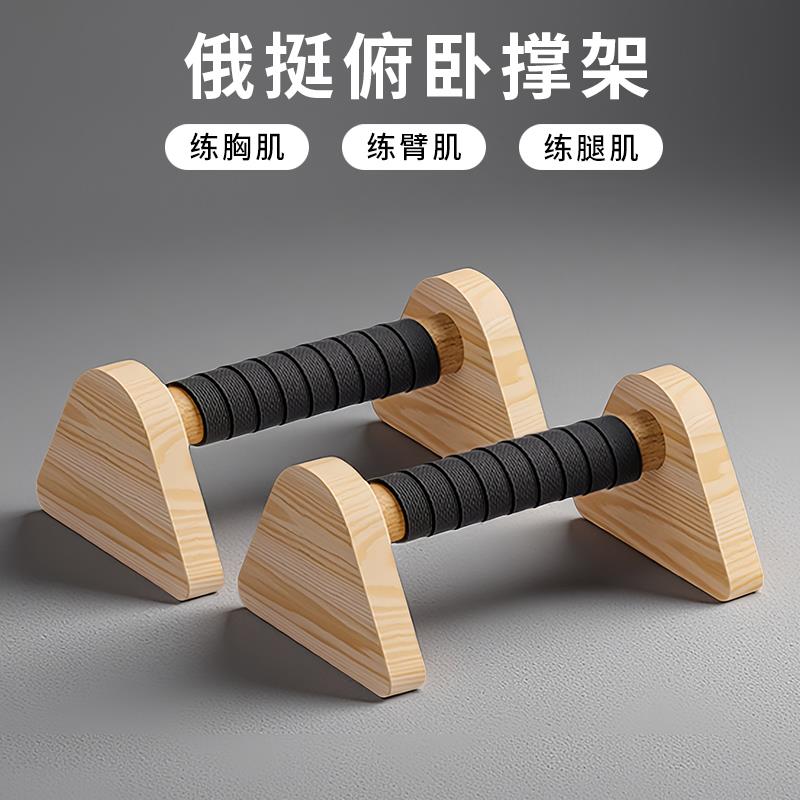 俯卧撑支架木质俄挺支架男辅助训练器实木俄式挺身锻炼工字型