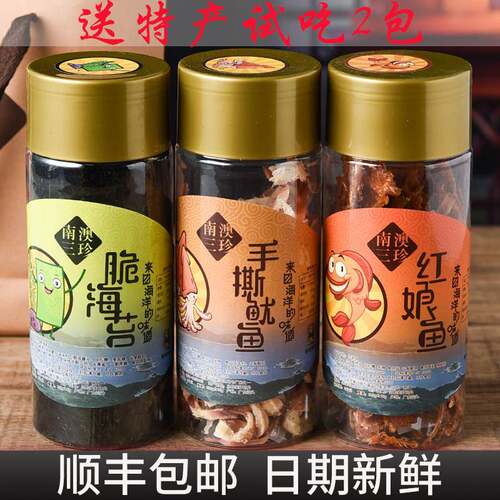 .南澳三珍 脆海苔 手撕鱿鱼丝 红娘鱼 竹香鱼 潮汕特产风景区同款