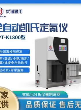 全自动凯氏定氮仪烟草畜牧土壤饲料药品食品加工蛋白质含量测定仪