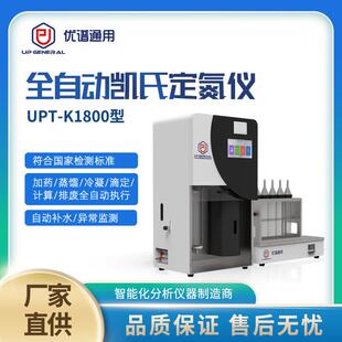 UPT-1600A半自动全自动凯氏定氮仪蛋白质测定仪