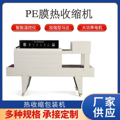 多功能热收缩包装机器可调温PE热缩膜包装机适用多种材质包装膜