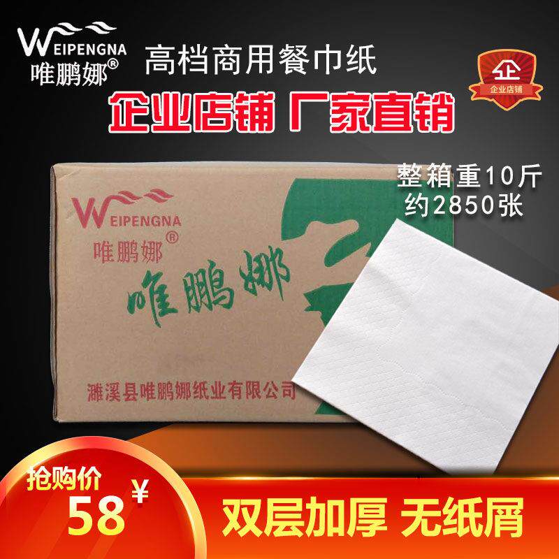 唯鹏娜商用餐巾纸饭店用散装木浆面纸 实惠量贩装小包装
