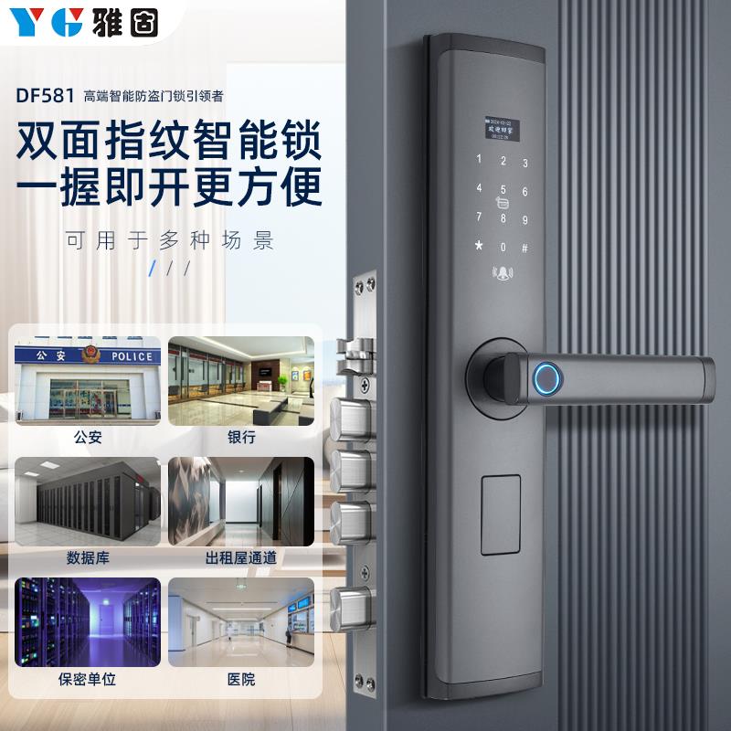 雅固2025新款双面指纹锁家用防盗门智能门锁入户门大门电子密码锁