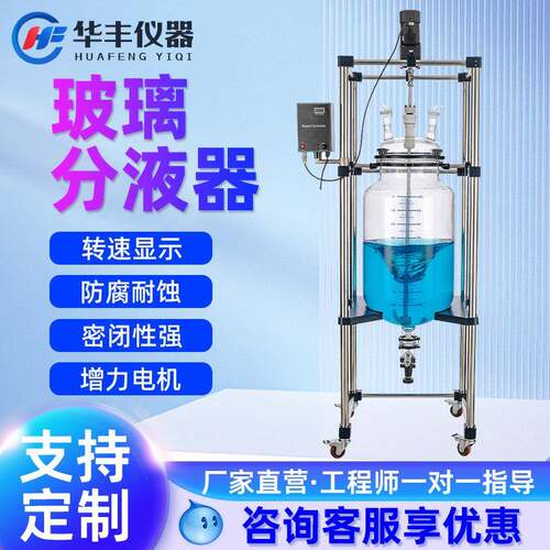 10-100L玻璃分液器球型桶型分液实验室用分液器萃取器 - 封面